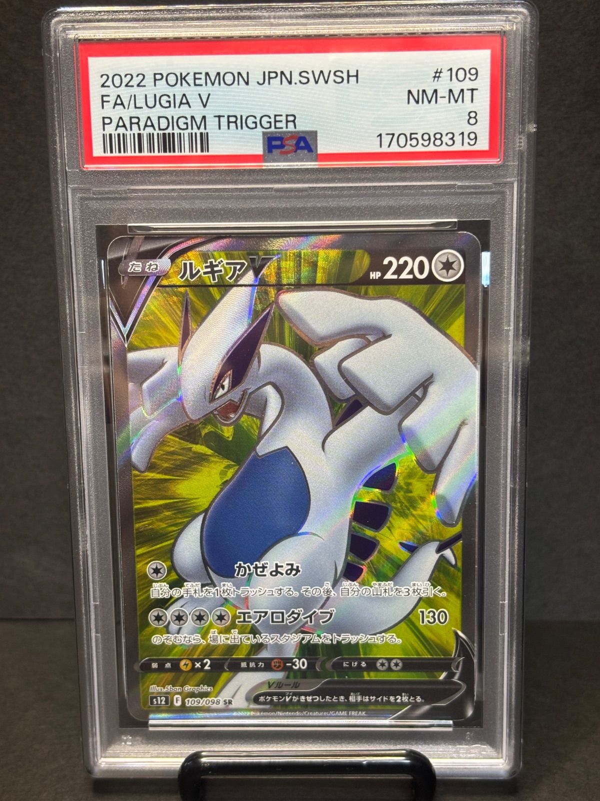 PSA8】ルギアV SR[s12 109/098]パラダイムトリガー ポケモンカード