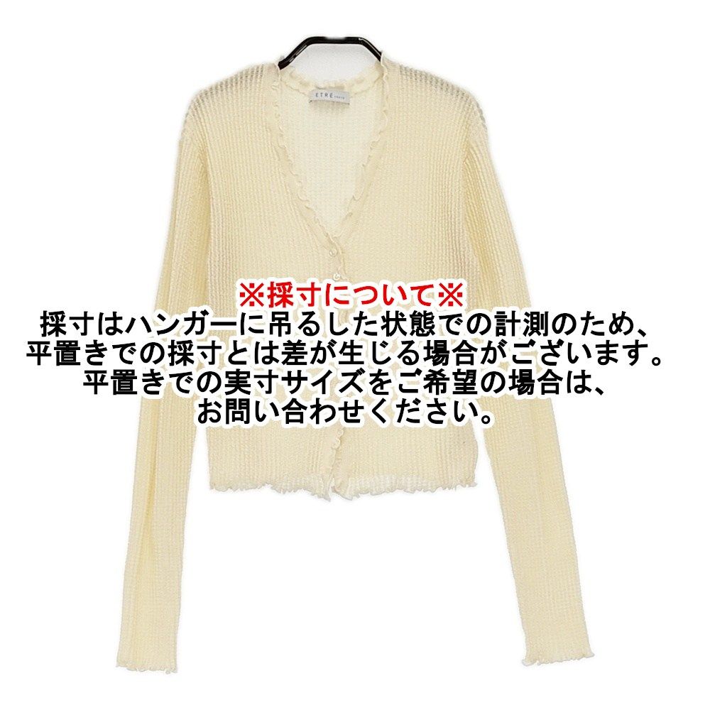 ETRE TOKYO 新品 Vネックメローシアーカーディガン 定価19800円