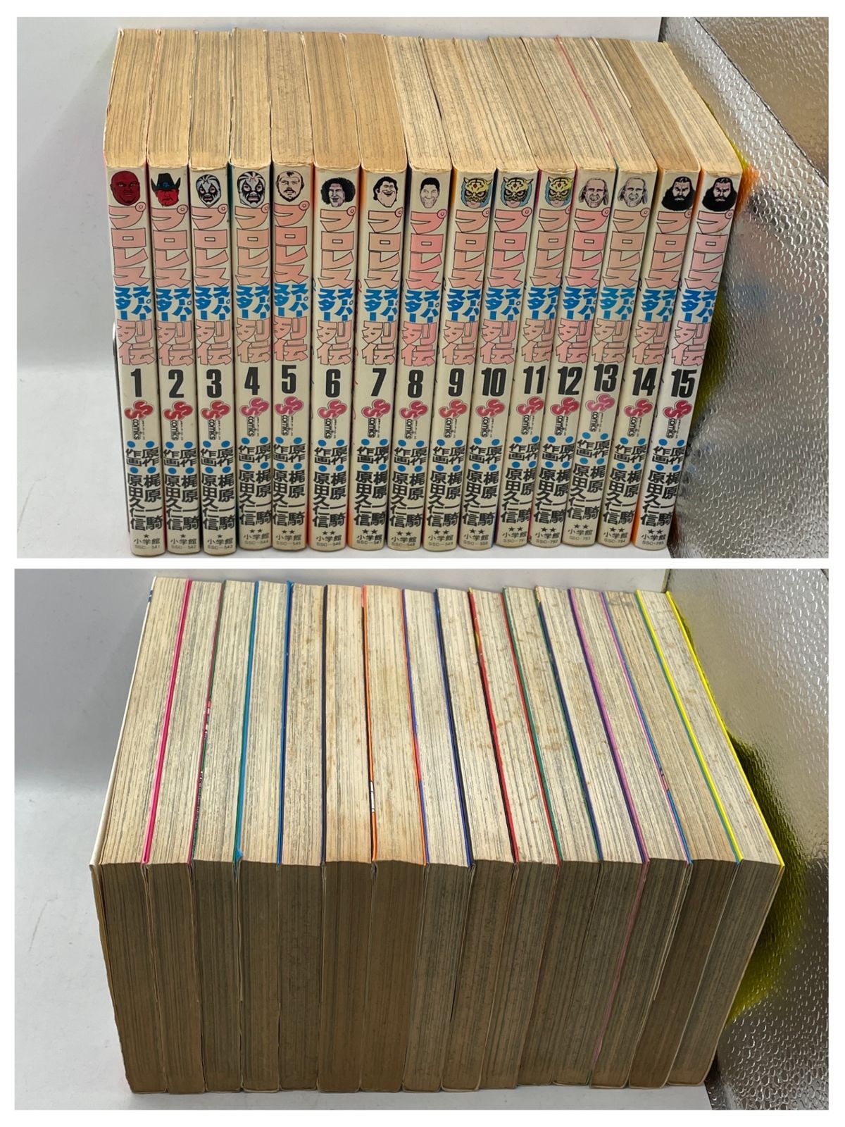 まとめ売り】 プロレス スーパースター列伝 1～15巻 梶原一騎 原田久仁