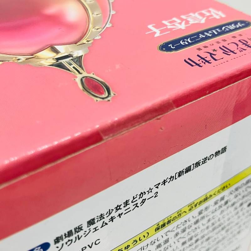 未開封】 魔法少女まどか☆マギカ ソウルジェム キャニスター 2 特別