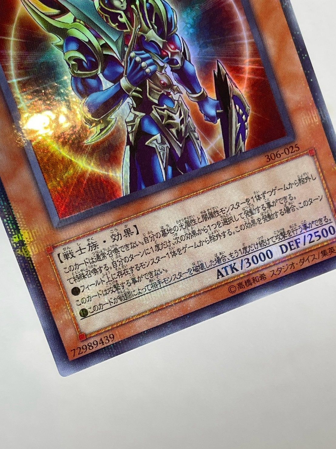 中古品】 カオスソルジャー ー間闢の使者ー 306-025 パラレルレア