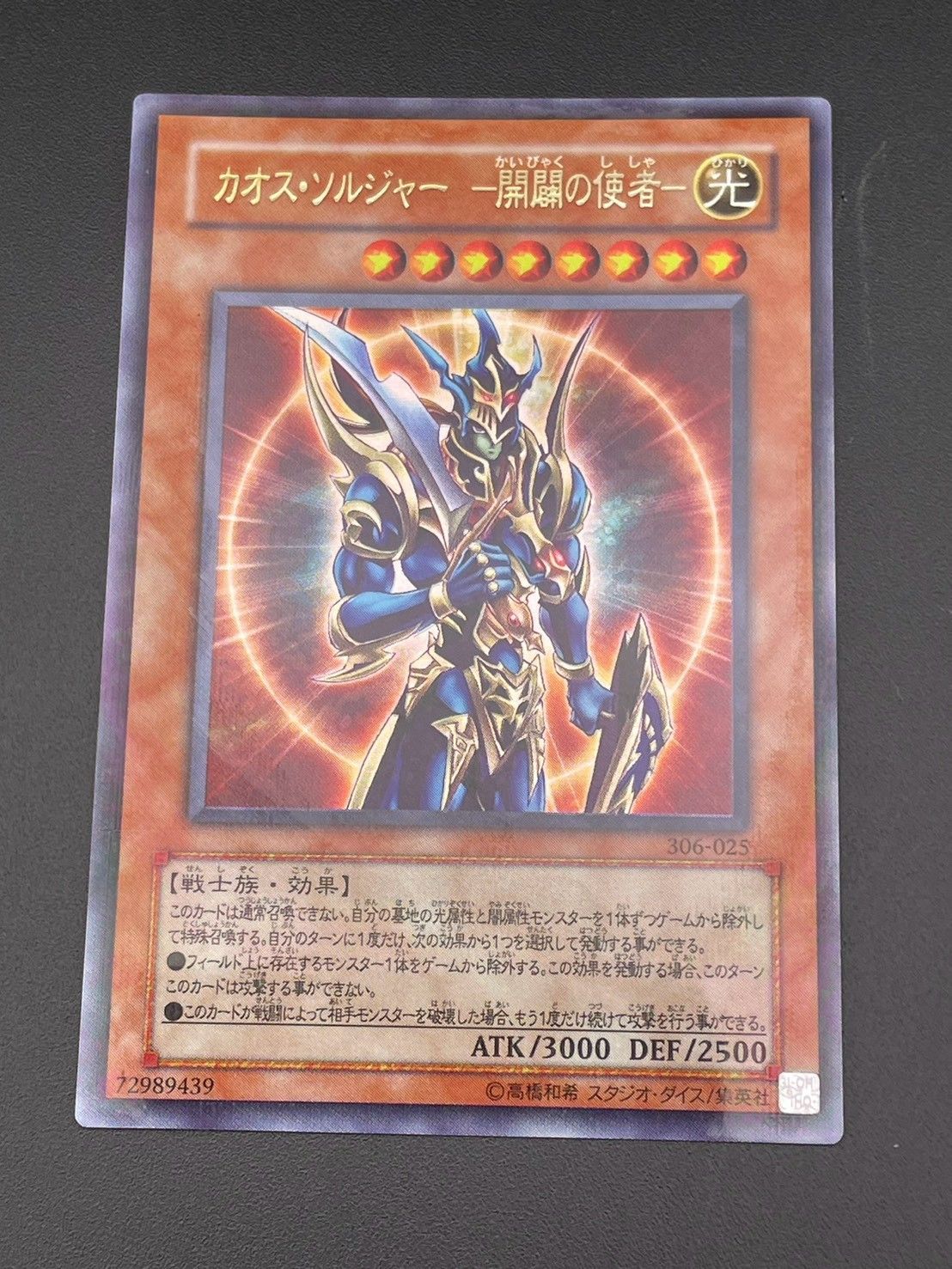 中古品】 カオスソルジャー ー間闢の使者ー 306-025 パラレルレア