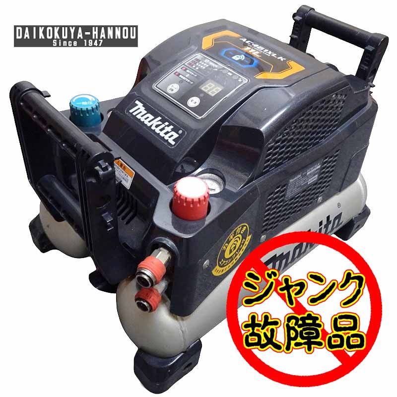 MAX エアーコンプレッサー ジャンク マキタ コンプレッサー 【ジャンク(故障)品】 エアコンプレッサ