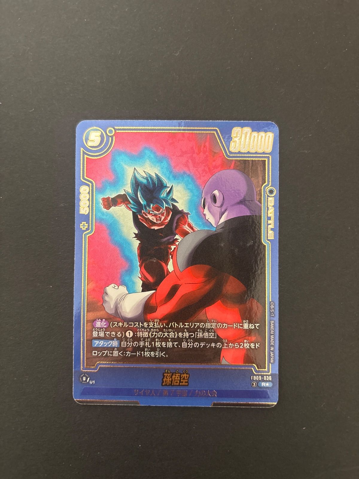 ドラゴンボールスーパーカードゲーム フュージョンワールド 孫悟空