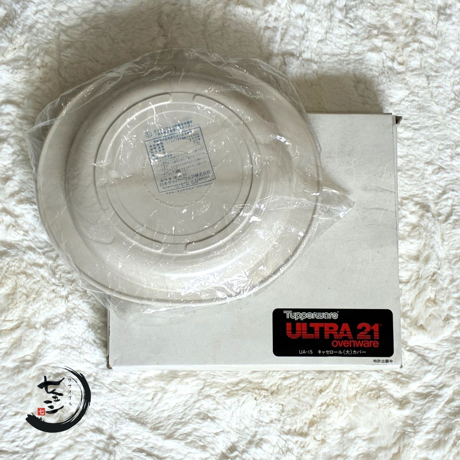 新品未使用・廃盤品】タッパーウェア ULTRA21 ウルトラ21 キャセロール