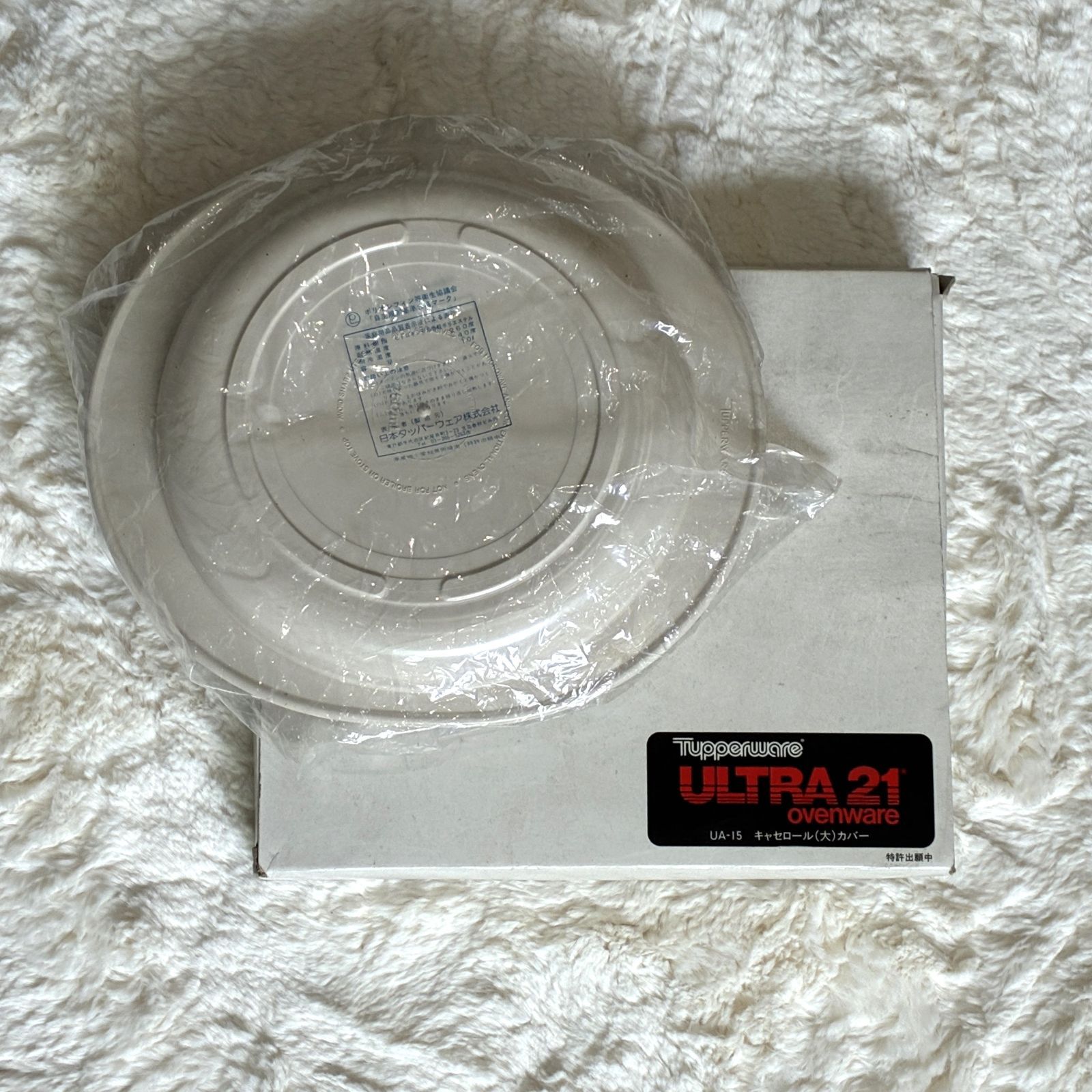 新品未使用・廃盤品】タッパーウェア ULTRA21 ウルトラ21 キャセロール