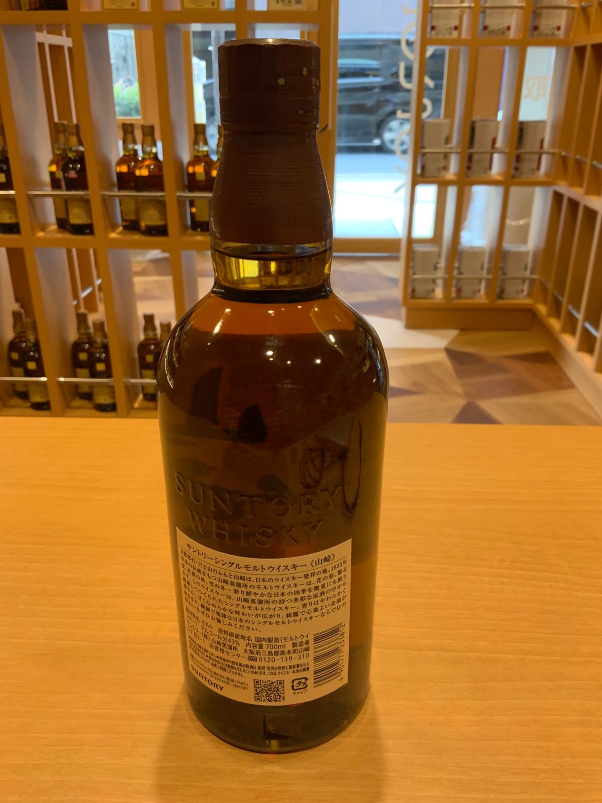 サントリー 山崎 1923 シングルモルトウイスキー NV 700ml 新品 - メルカリ