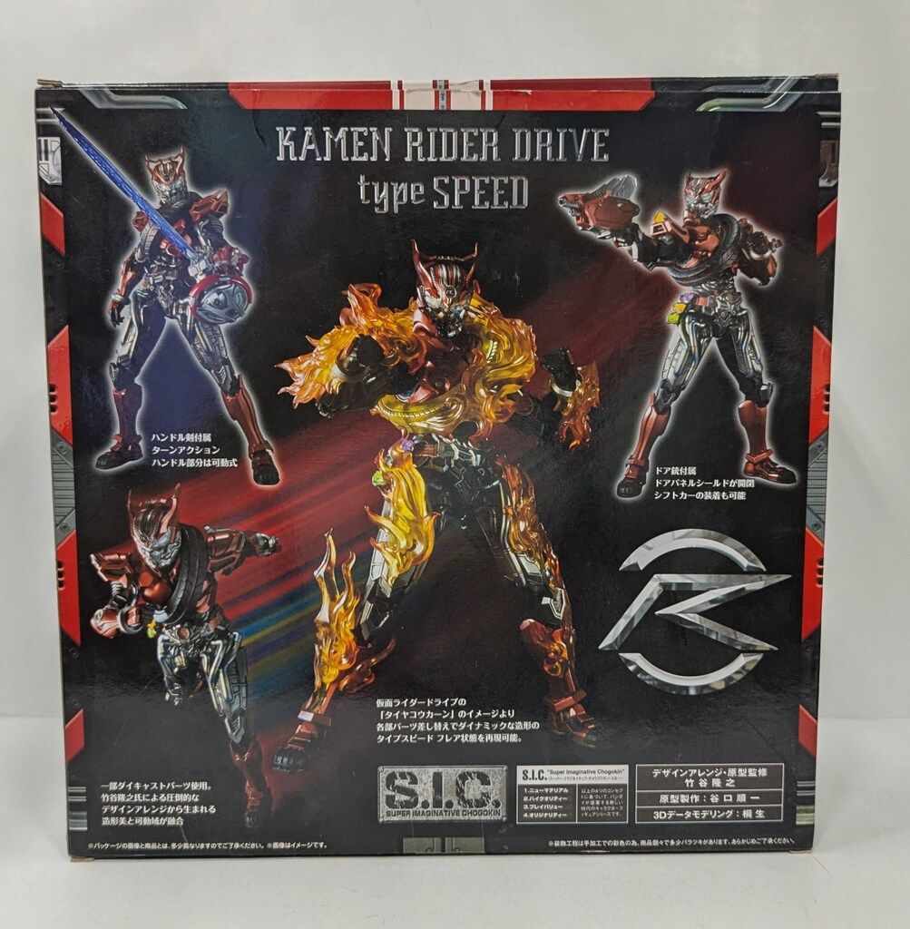 バンダイ S.I.C. 仮面ライダードライブ 仮面ライダードライブ タイプ