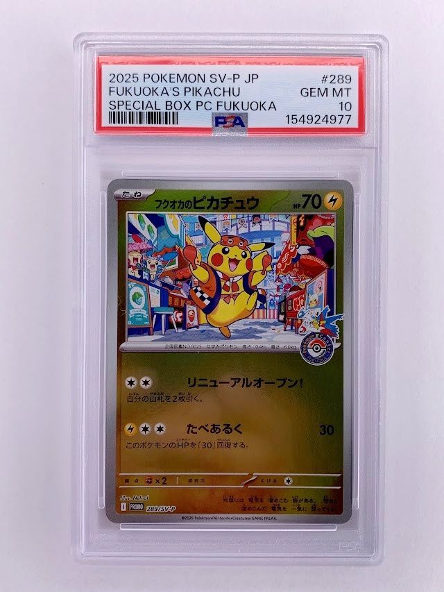 PSA10】フクオカのピカチュウ PROMO 289/SV-P プロモ ポケモンカード