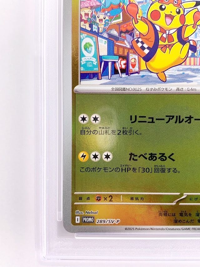 PSA10】フクオカのピカチュウ PROMO 289/SV-P プロモ ポケモンカード