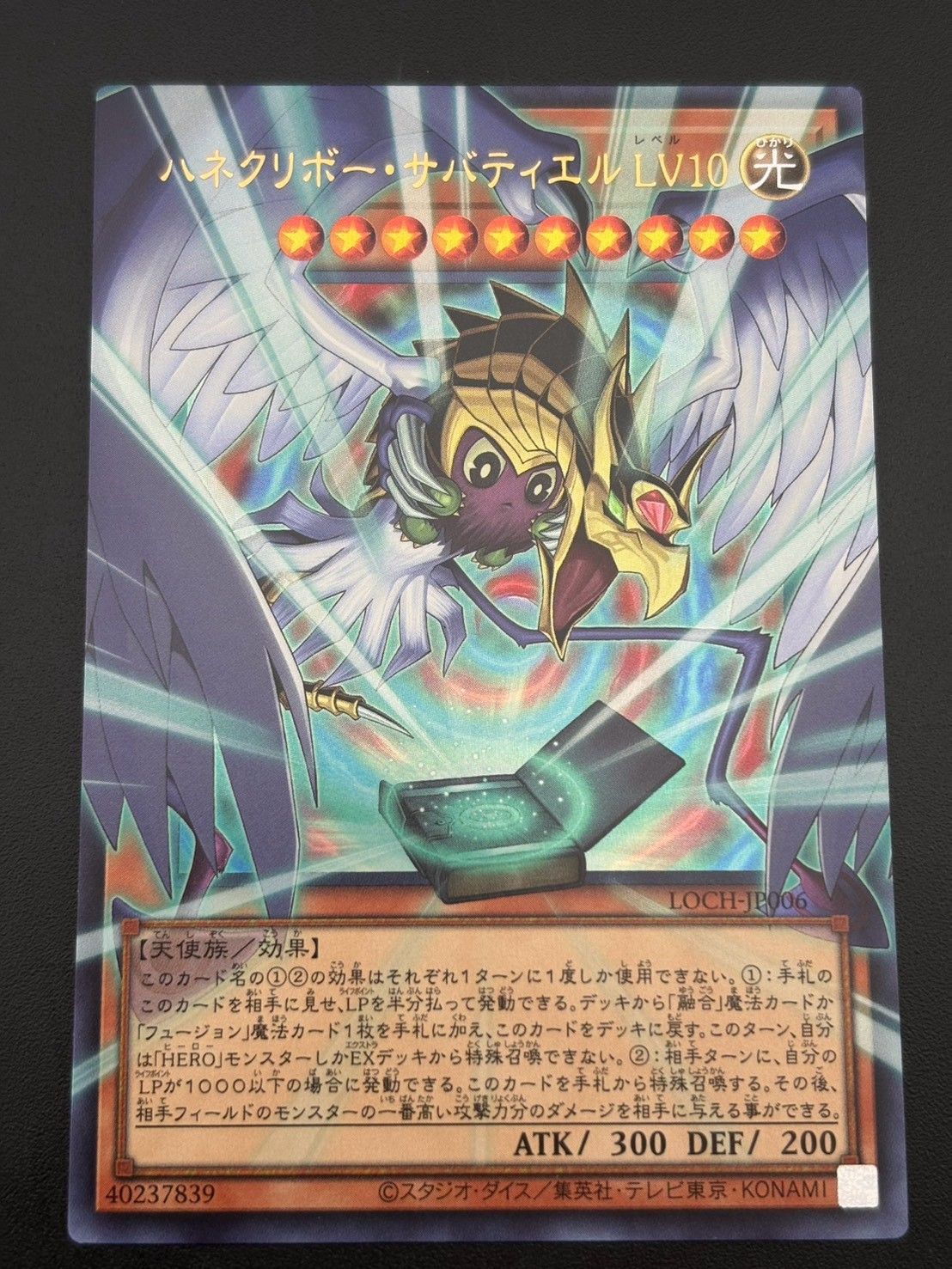 中古品】 ハネクリボー・サバティエル LV10 LOCH-JP006（LIMIT OVER