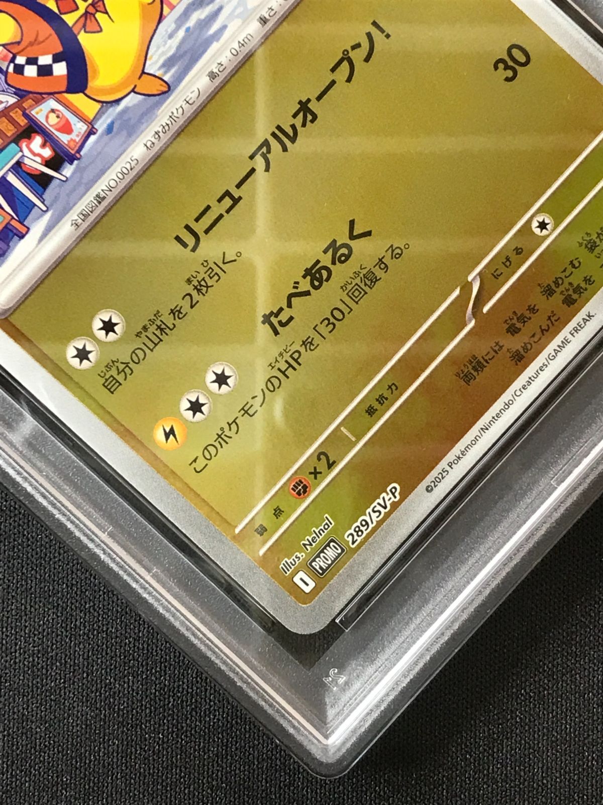 PSA10】 ポケモンカードゲーム ポケカ フクオカのピカチュウ - 289/SV