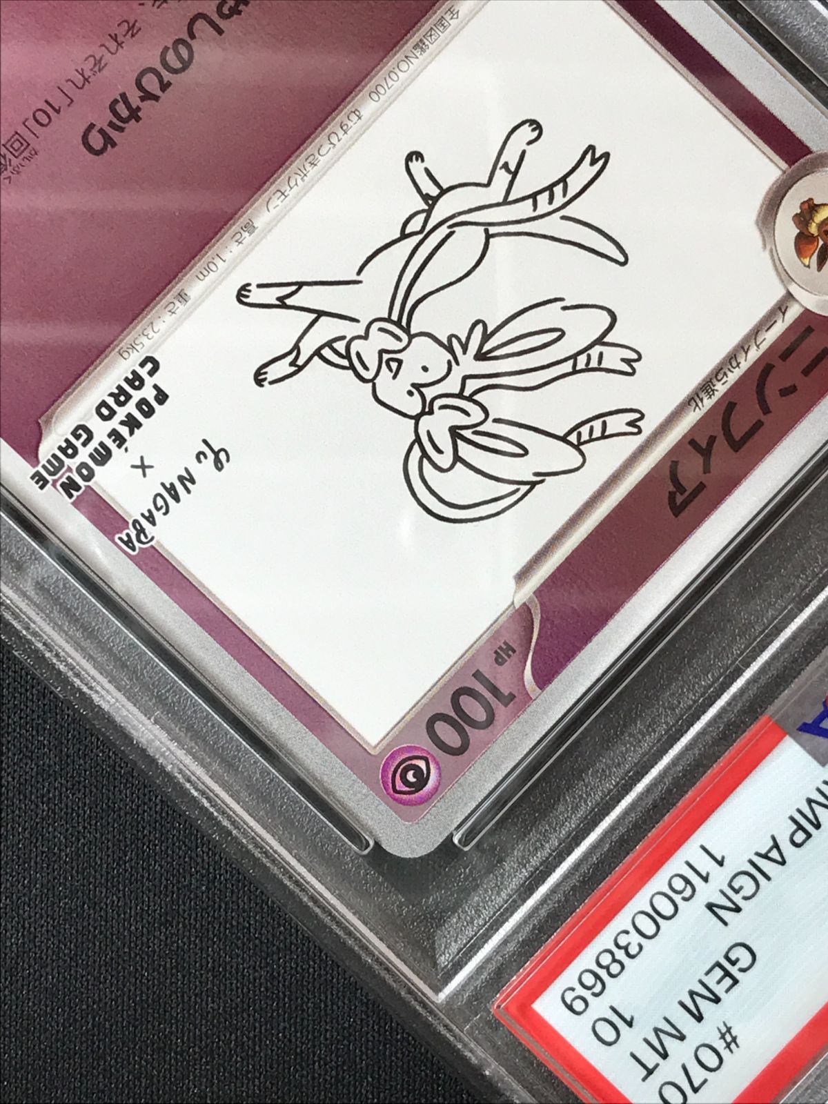 ぷ*ー様 ニンフィア P 「YU NAGABA × ポケモンカードゲーム」コラボ PSA10】 ポケモンカードゲーム ポケカ ニンフィア - 070/SV-P PR 「YU
