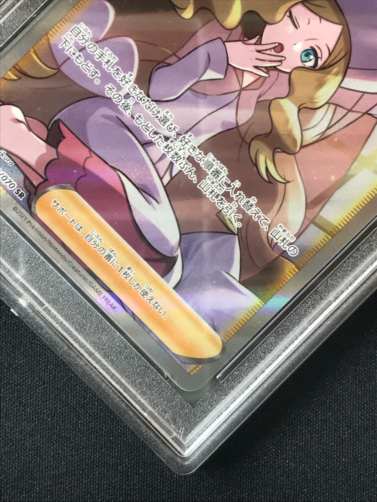 PSA10】 ポケモンカードゲーム ポケカ カトレア SR S6K-080 S6K 拡張
