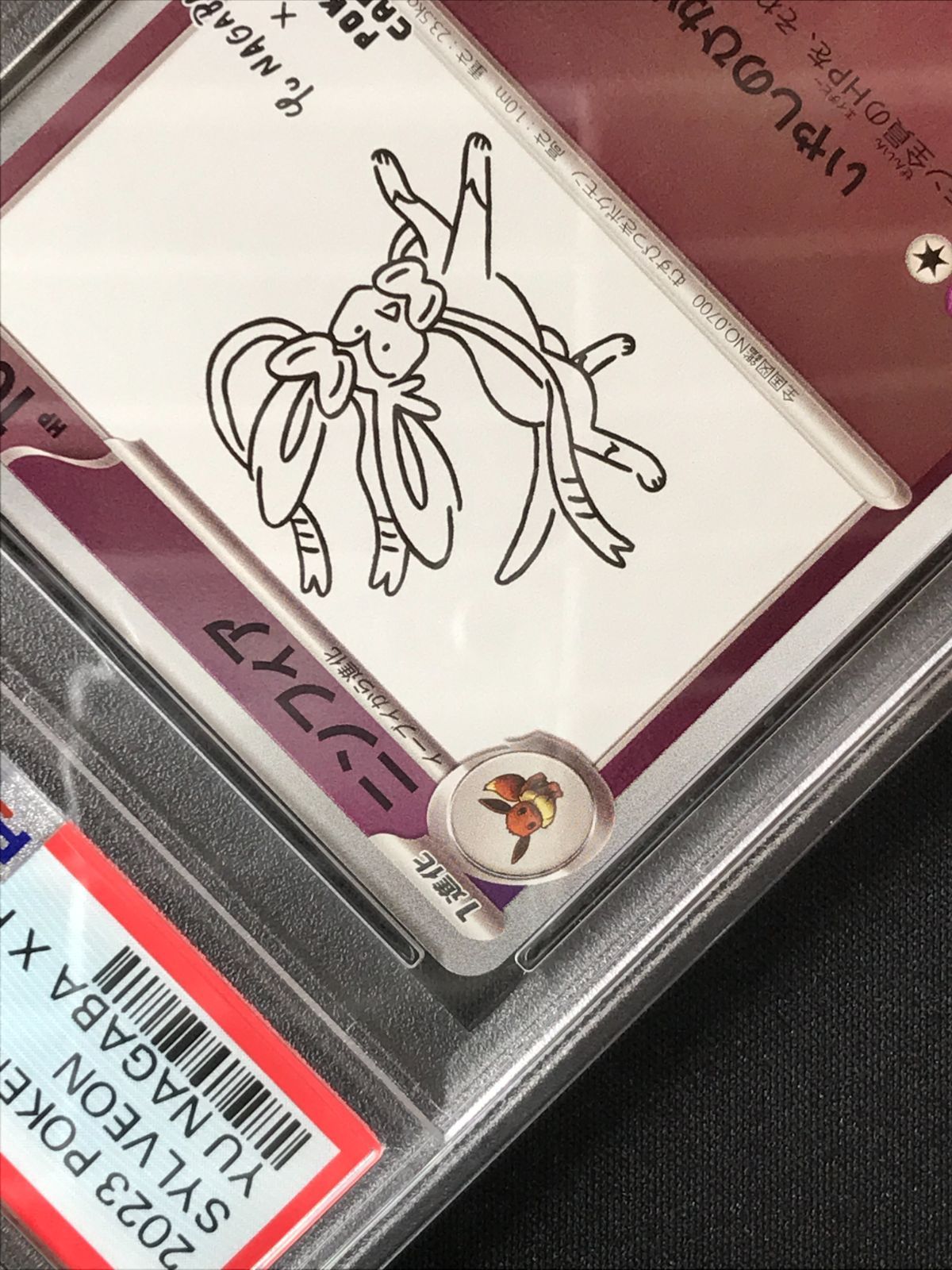 PSA10】 ポケモンカードゲーム ポケカ ニンフィア - 070/SV-P PR 「YU
