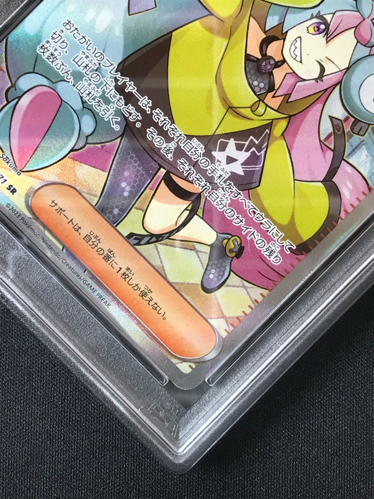 PSA10】 ポケモンカードゲーム ポケカ ナンジャモ SR SV2D-091 SV2D