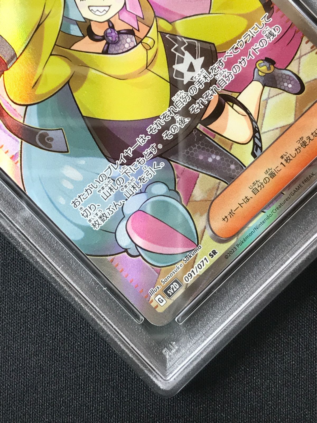PSA10】 ポケモンカードゲーム ポケカ ナンジャモ SR SV2D-091 SV2D