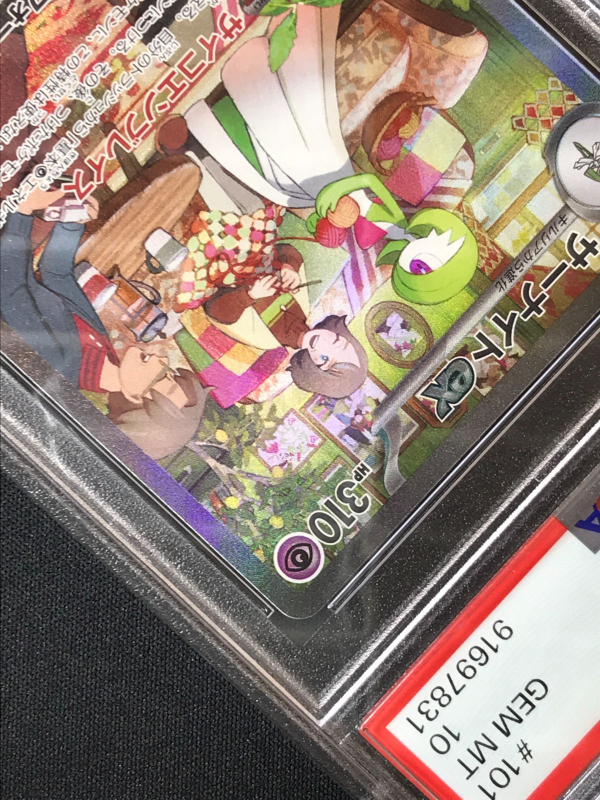 PSA10】 ポケモンカードゲーム ポケカ サーナイトex SAR SV1S-101 SV1S