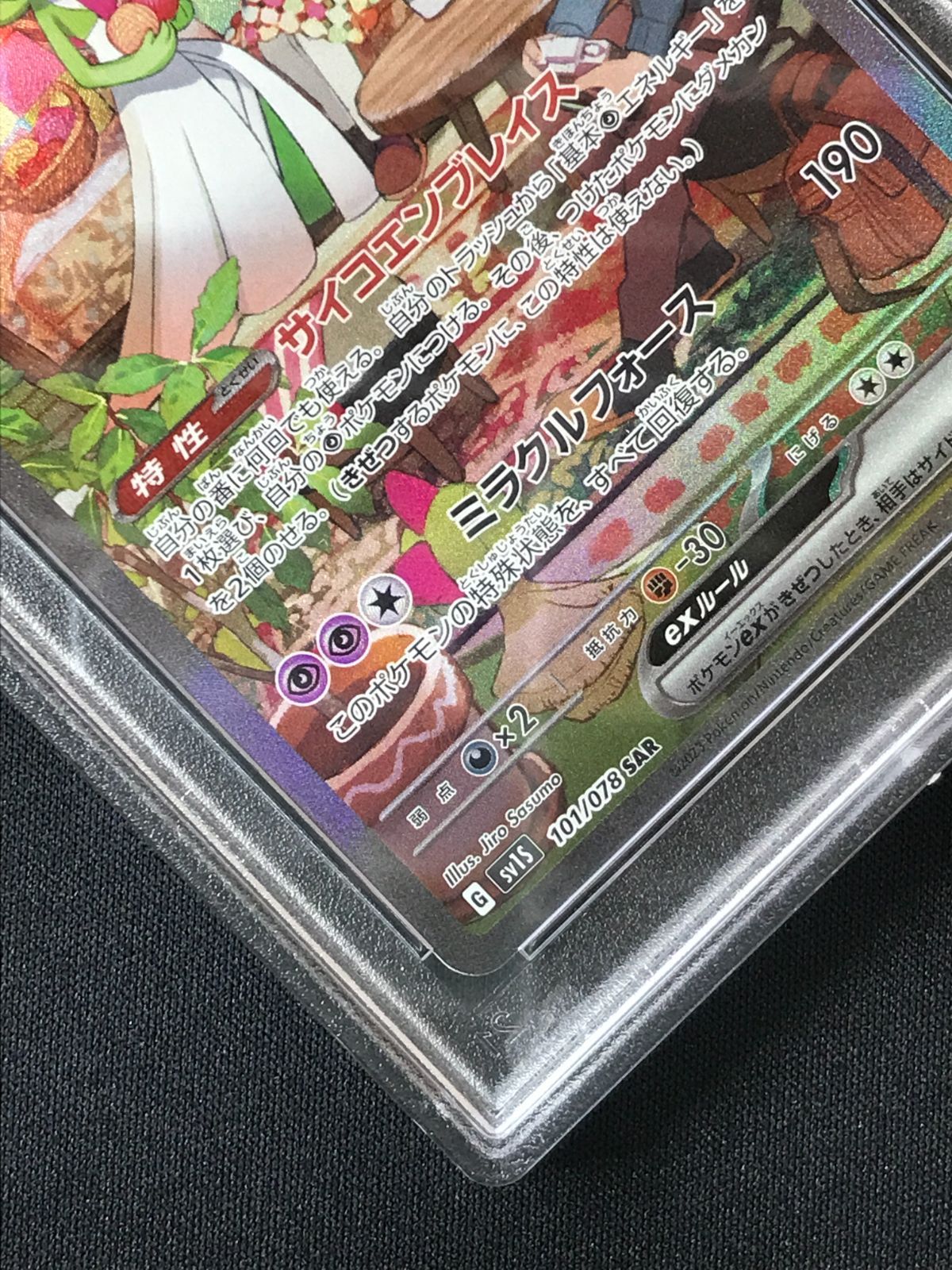 PSA10】 ポケモンカードゲーム ポケカ サーナイトex SAR SV1S-101 SV1S