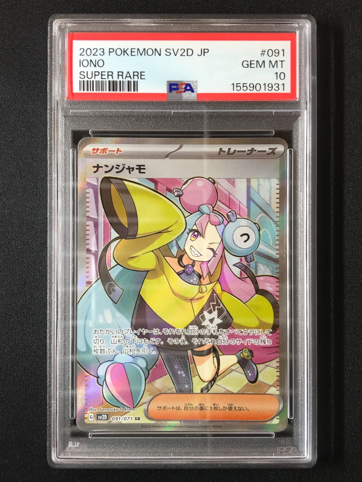 【PSA10】ポケモンカード ナンジャモ SR #091 【クレイバースト】 PSA10】 ポケモンカードゲーム ポケカ ナンジャモ SR SV2D-091 SV2D