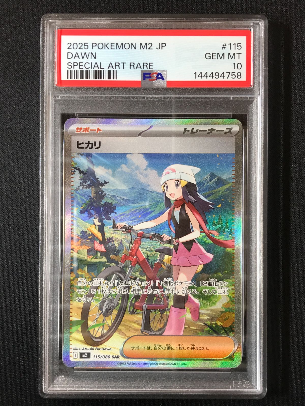 PSA10】 ポケモンカードゲーム ポケカ ヒカリ SAR M2-115 M2 拡張