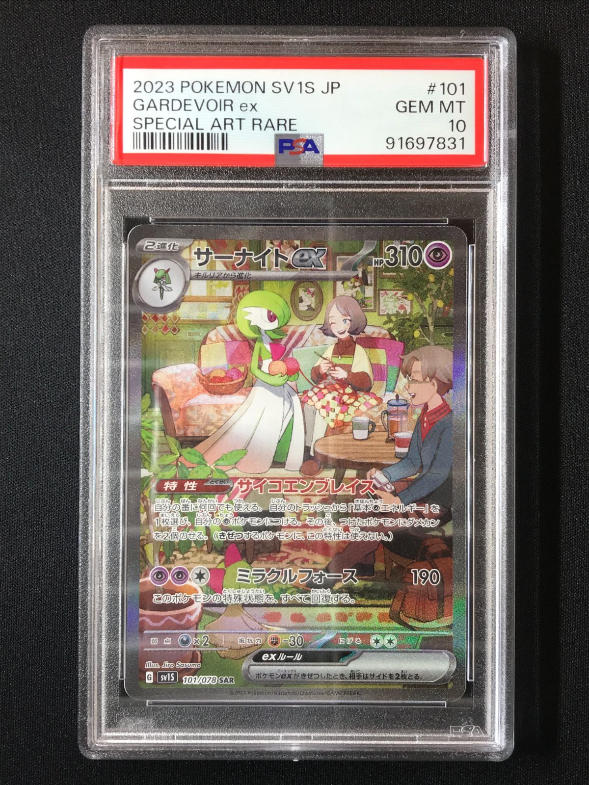 PSA10】 ポケモンカードゲーム ポケカ サーナイトex SAR SV1S-101 SV1S