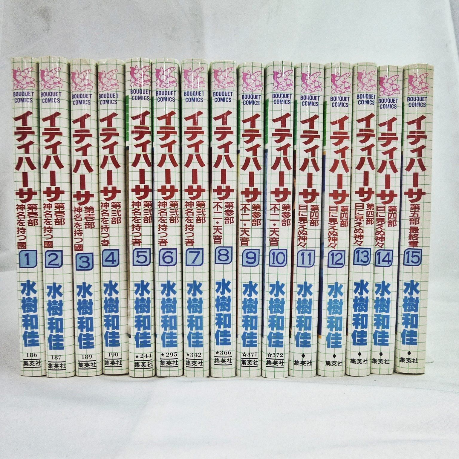 中古】 イティハーサ 全15巻セット 水樹和佳 - メルカリ
