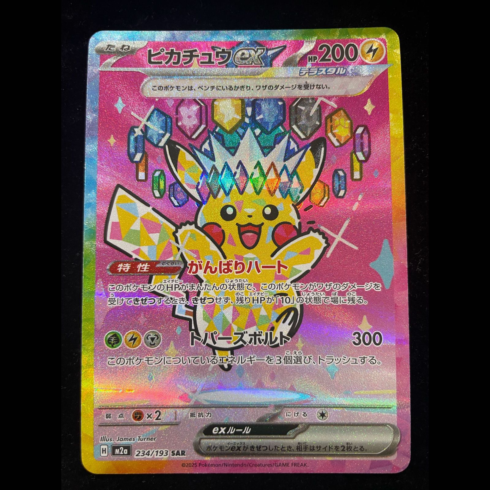 シ*ヤ様 ピカチュウex SAR MEGAドリームex 234/193 メガドリ ピカチュウex (SAR) {234/193} [M2a/MEGAドリームex] [MEGA] 1枚