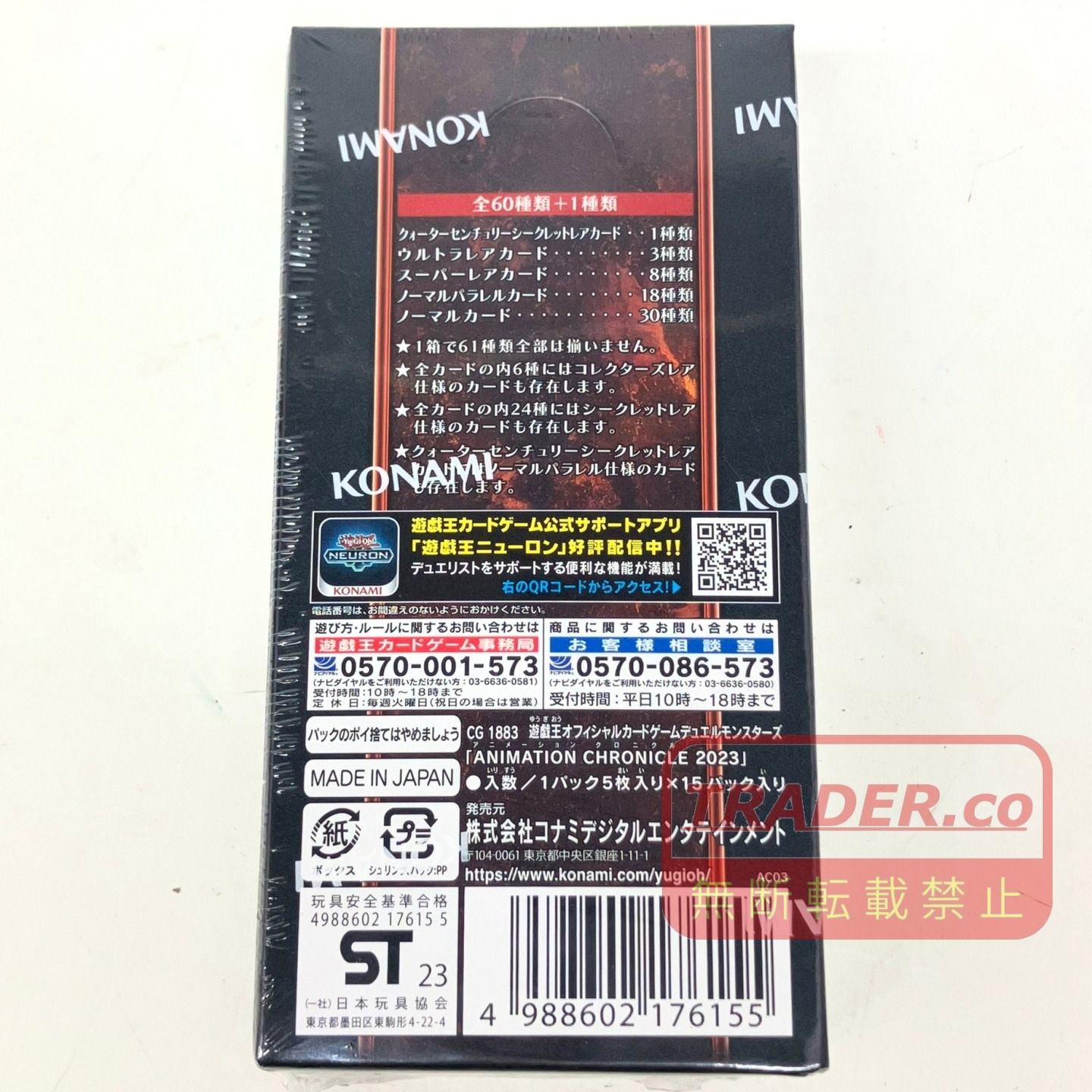 01w-7265トレカ 遊戯王 ANIMATION CHRONICLE 2023 BOX 6点セット