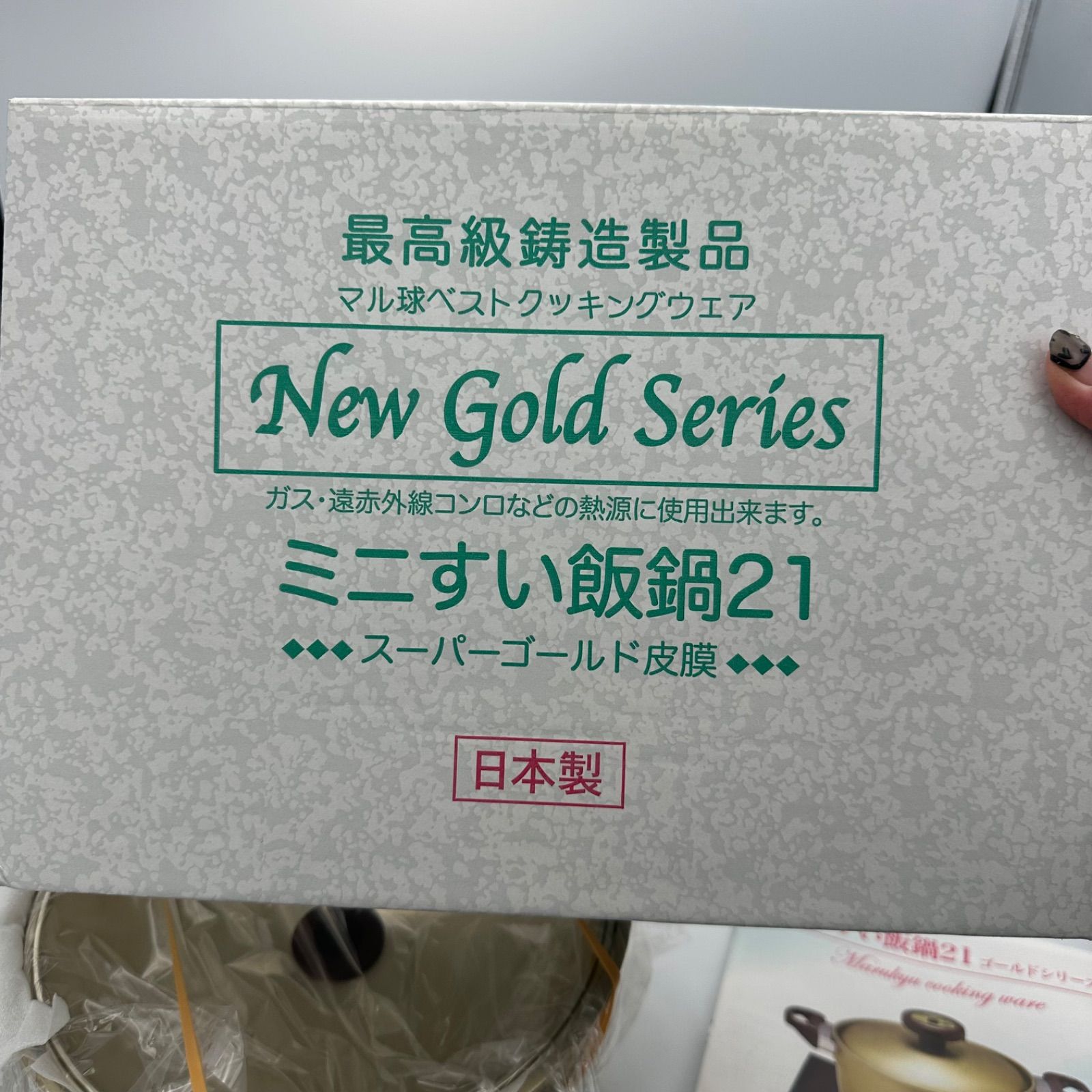 ☆未使用品 マル球産業 ミニすい飯鍋21 ニューゴールドシリーズ 日本製