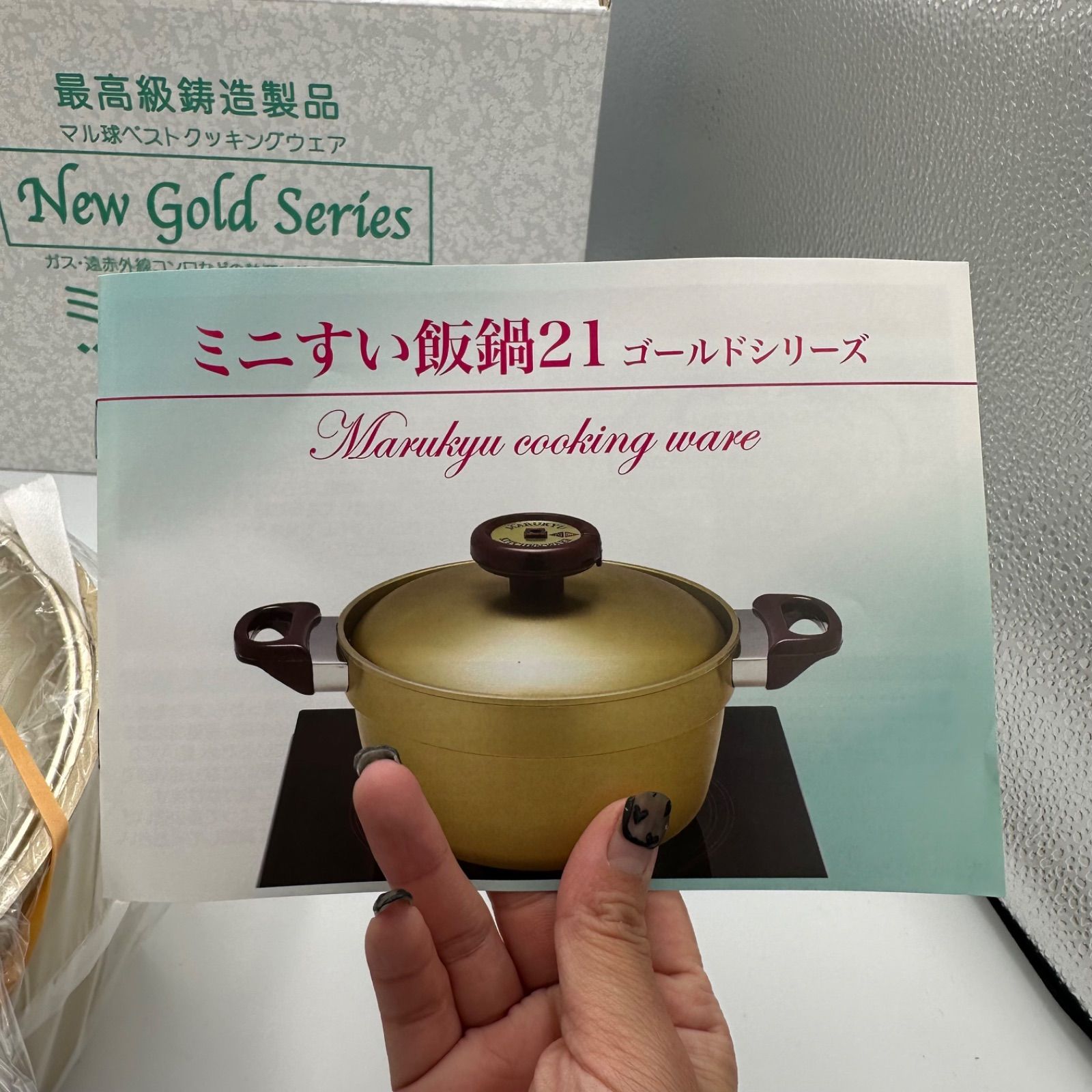☆未使用品 マル球産業 ミニすい飯鍋21 ニューゴールドシリーズ 日本製