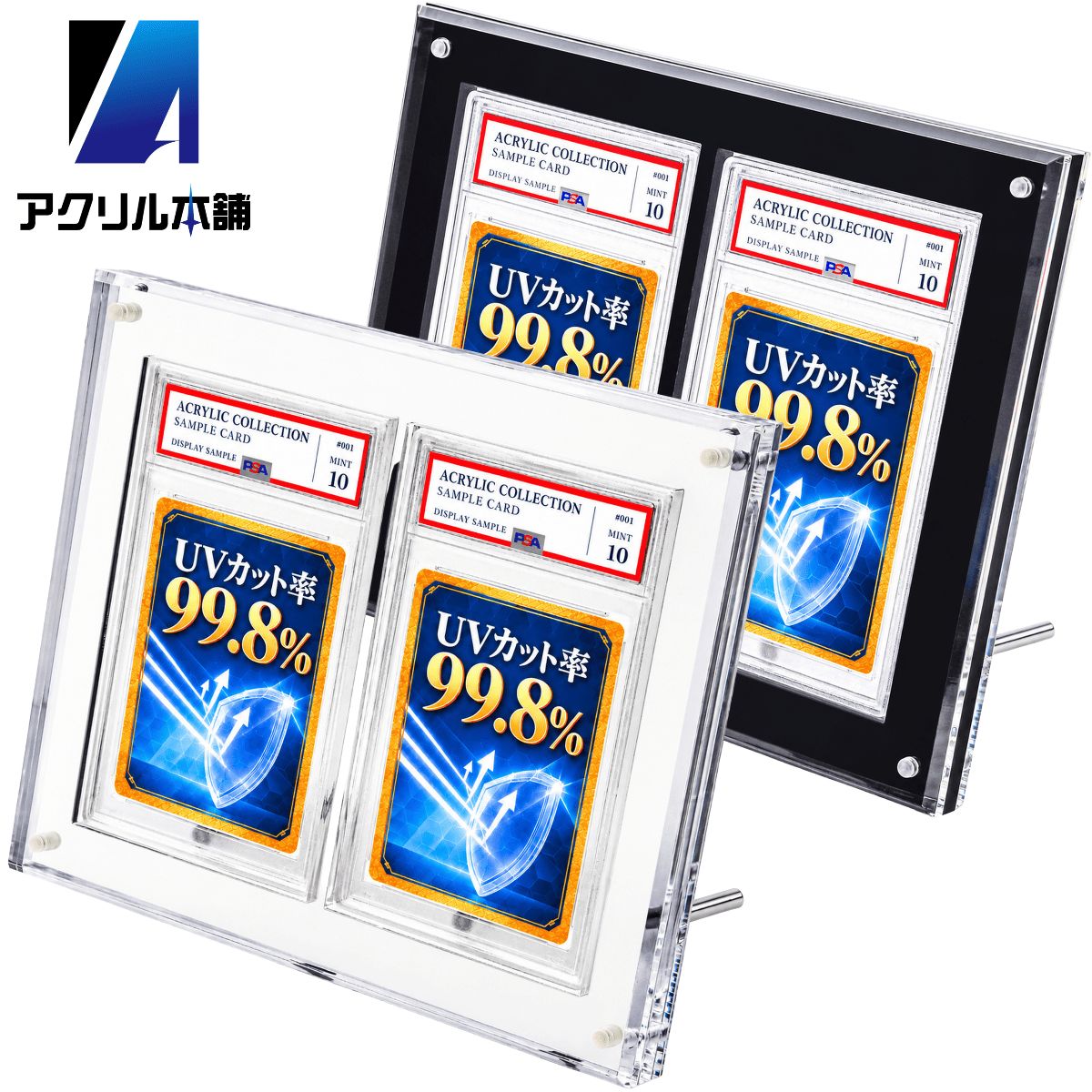 アクリル本舗 PSA用 スクリューダウン 2連 UVカット ディスプレイ