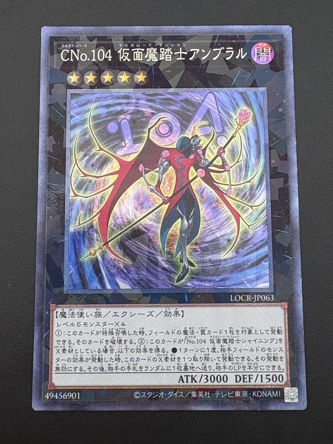 中古品】 CNo.104 仮面魔踏士アンブラルLOCR-JP063（LIMIT OVER