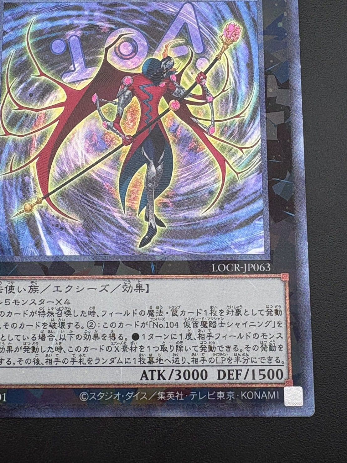 中古品】 CNo.104 仮面魔踏士アンブラルLOCR-JP063（LIMIT OVER