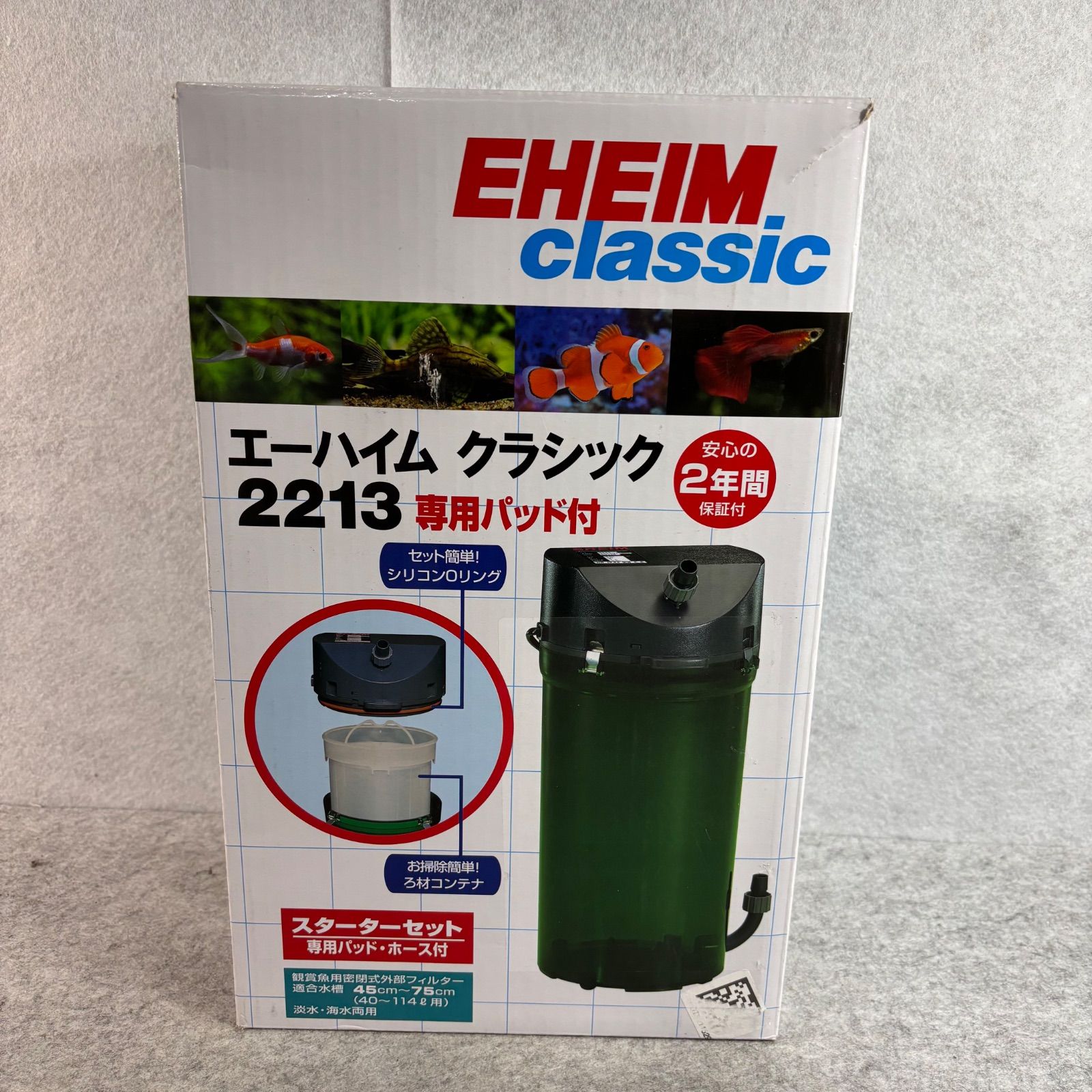 未使用・訳あり EHEIM Classic エーハイムクラシックフィルター 2213