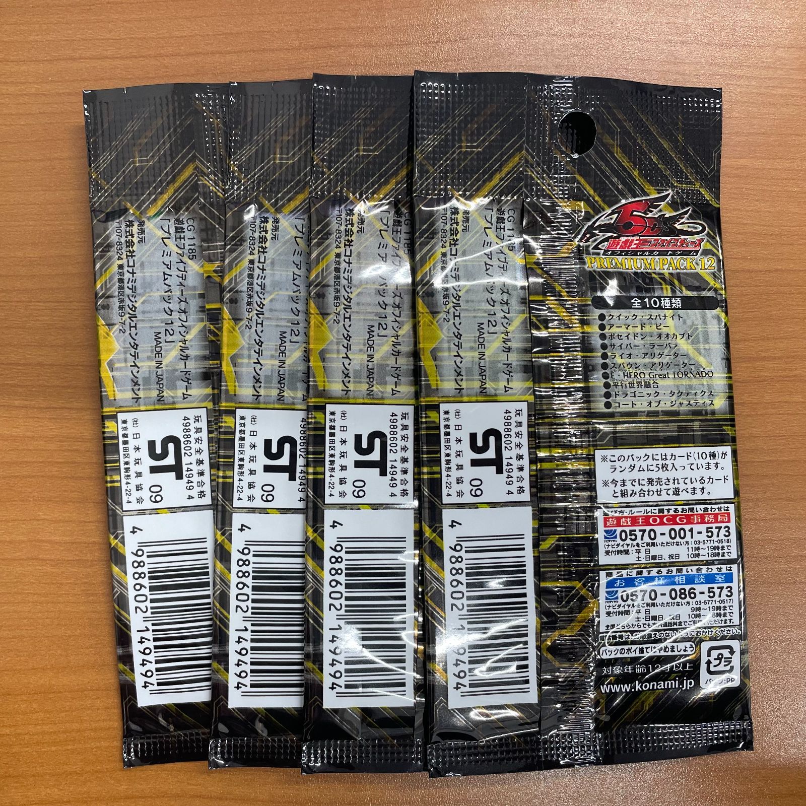未開封 PREMIUM PACK 12 4パックセット 遊戯王 ファイブディーズ