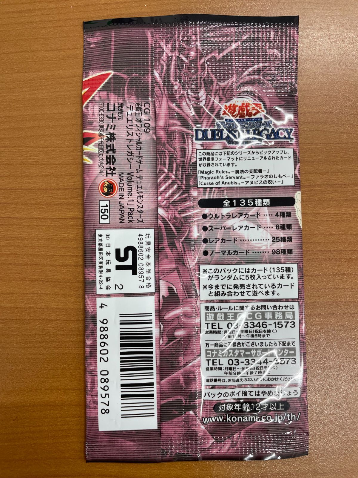 未開封 DUELIST LEGACY デュエリストレガシー Vol.1 パック 遊戯王