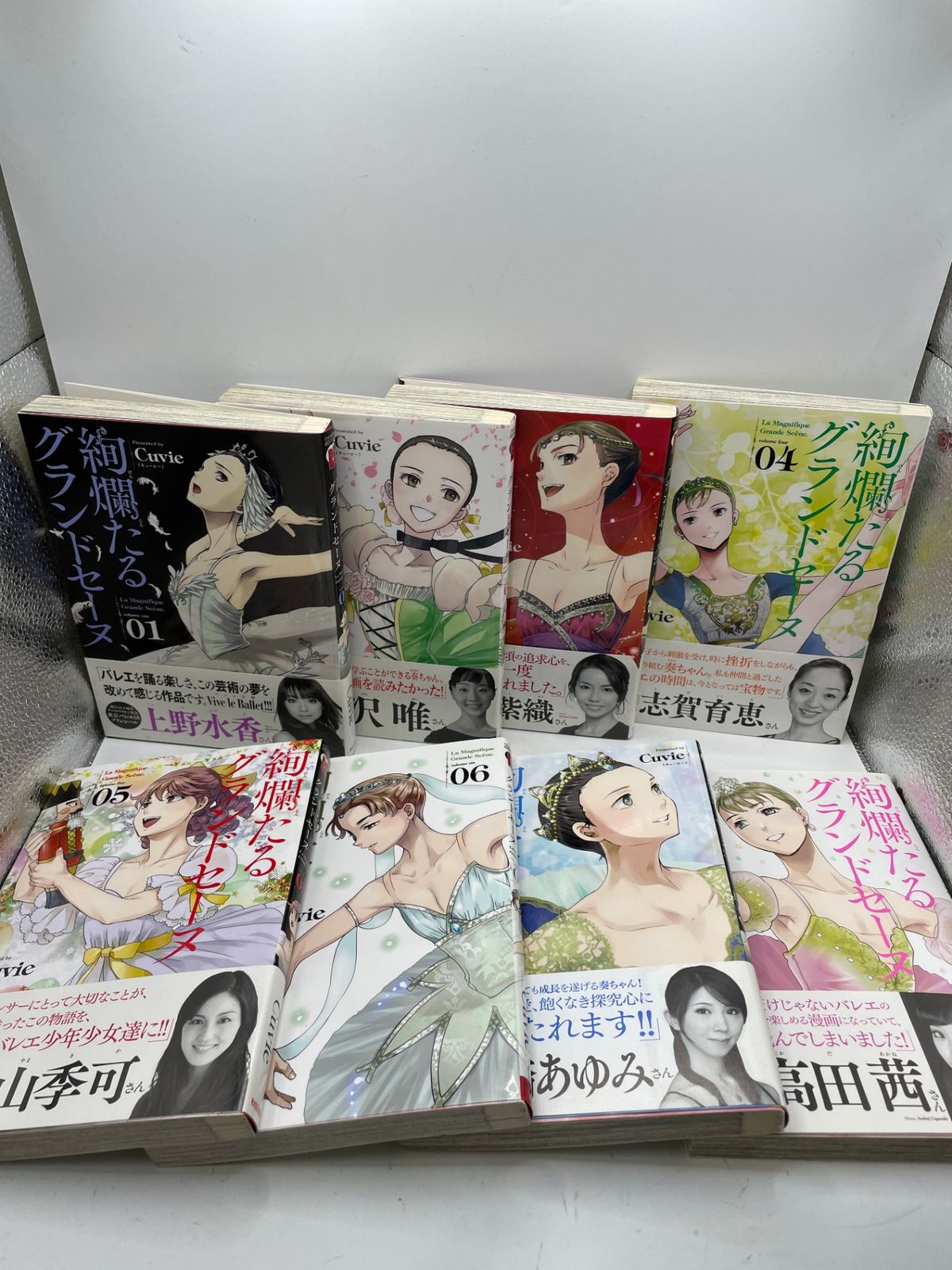 初版多数】 絢爛たるグランドセーヌ 1～16巻セット Cuvie 村山久美子