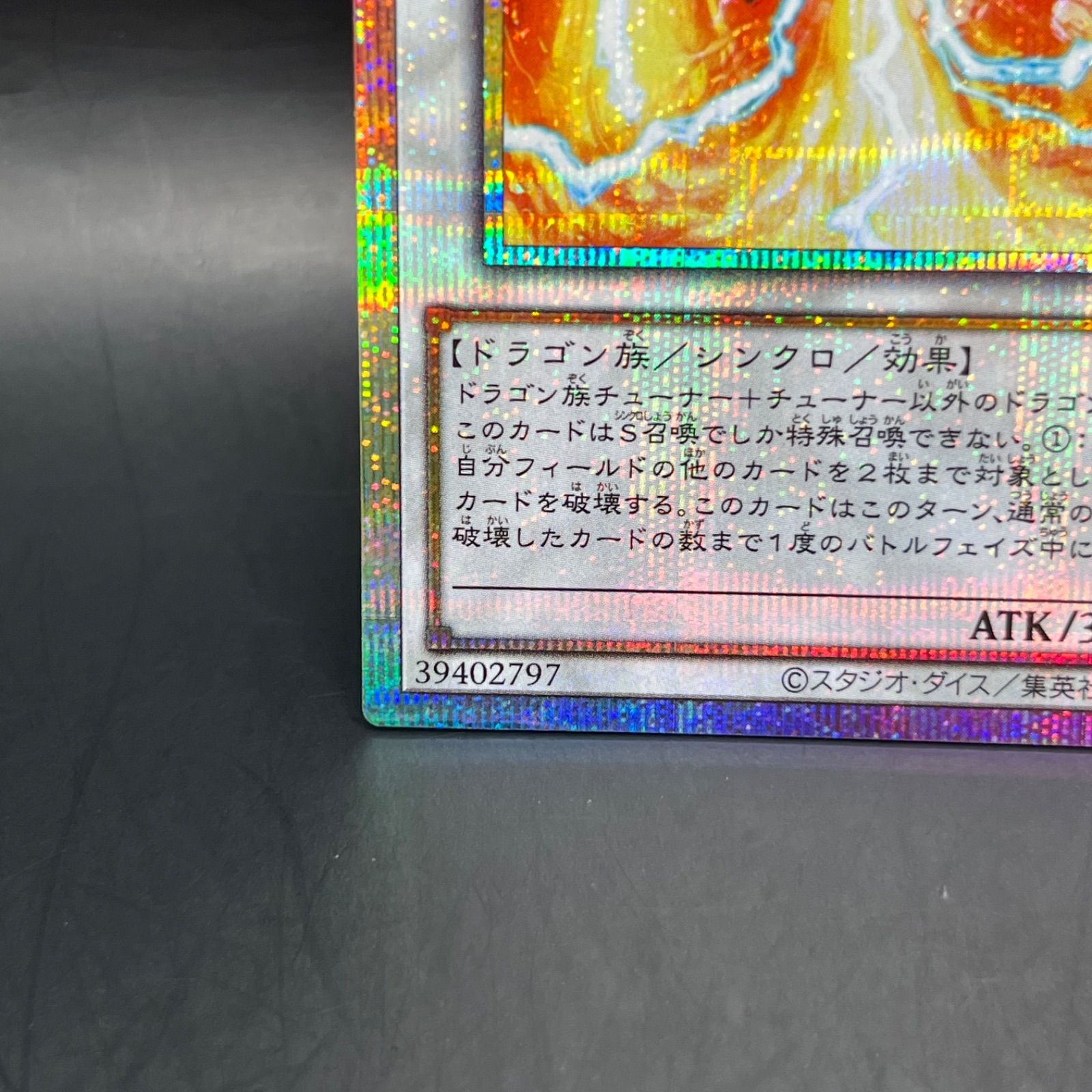 遊戯王 トライデント・ドラギオン プリズマティックシークレットレア