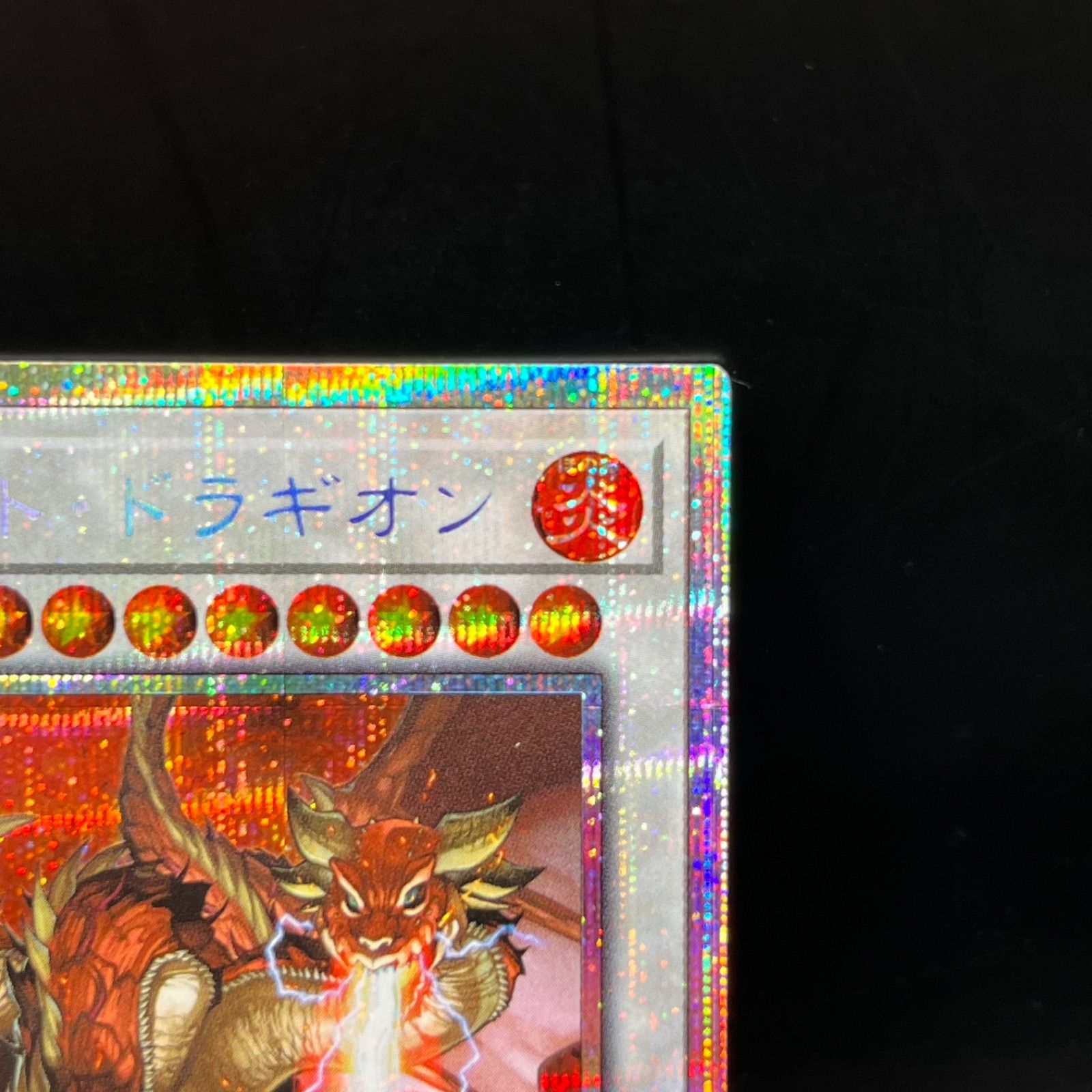 遊戯王 トライデント・ドラギオン プリズマティックシークレットレア
