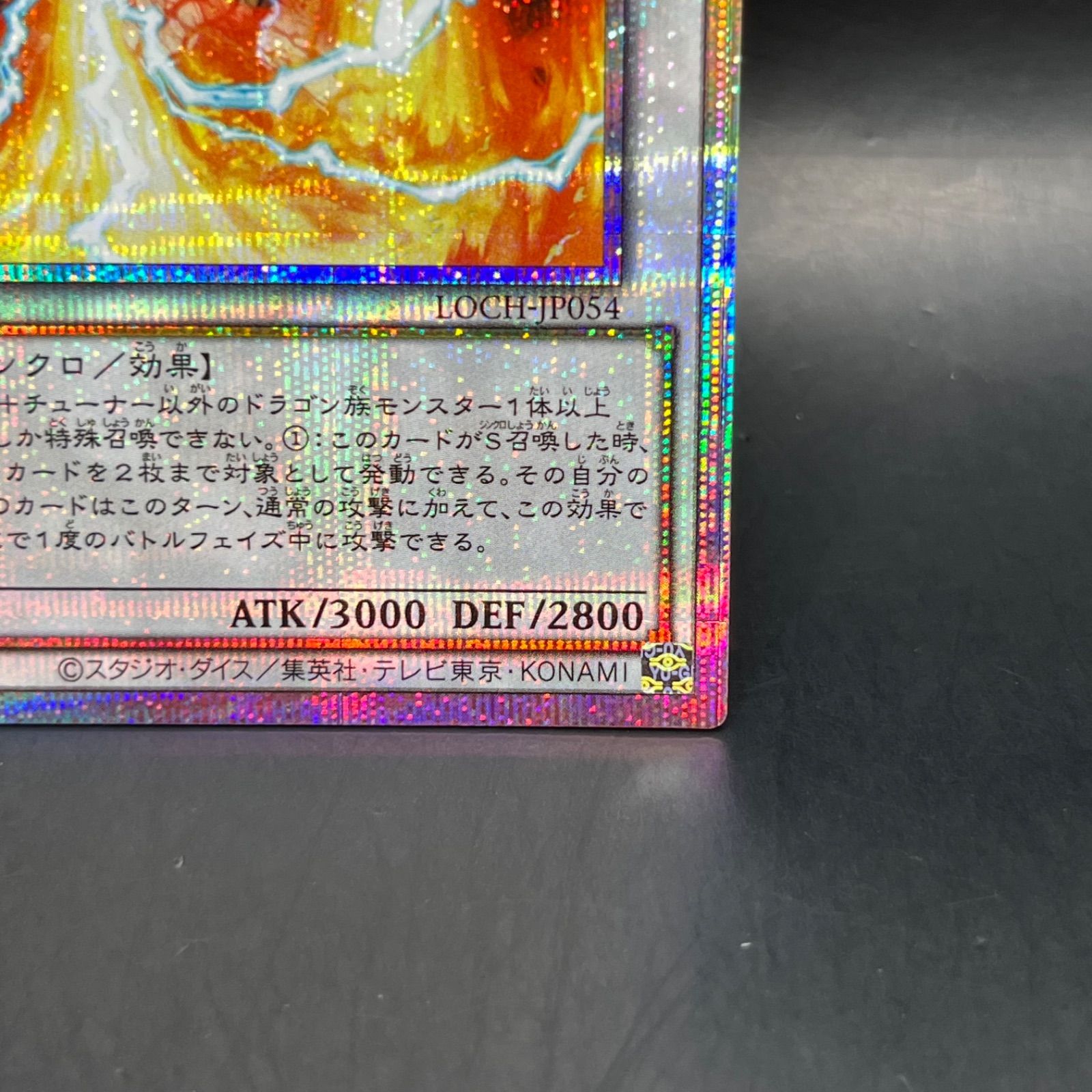 遊戯王 トライデント・ドラギオン プリズマティックシークレットレア