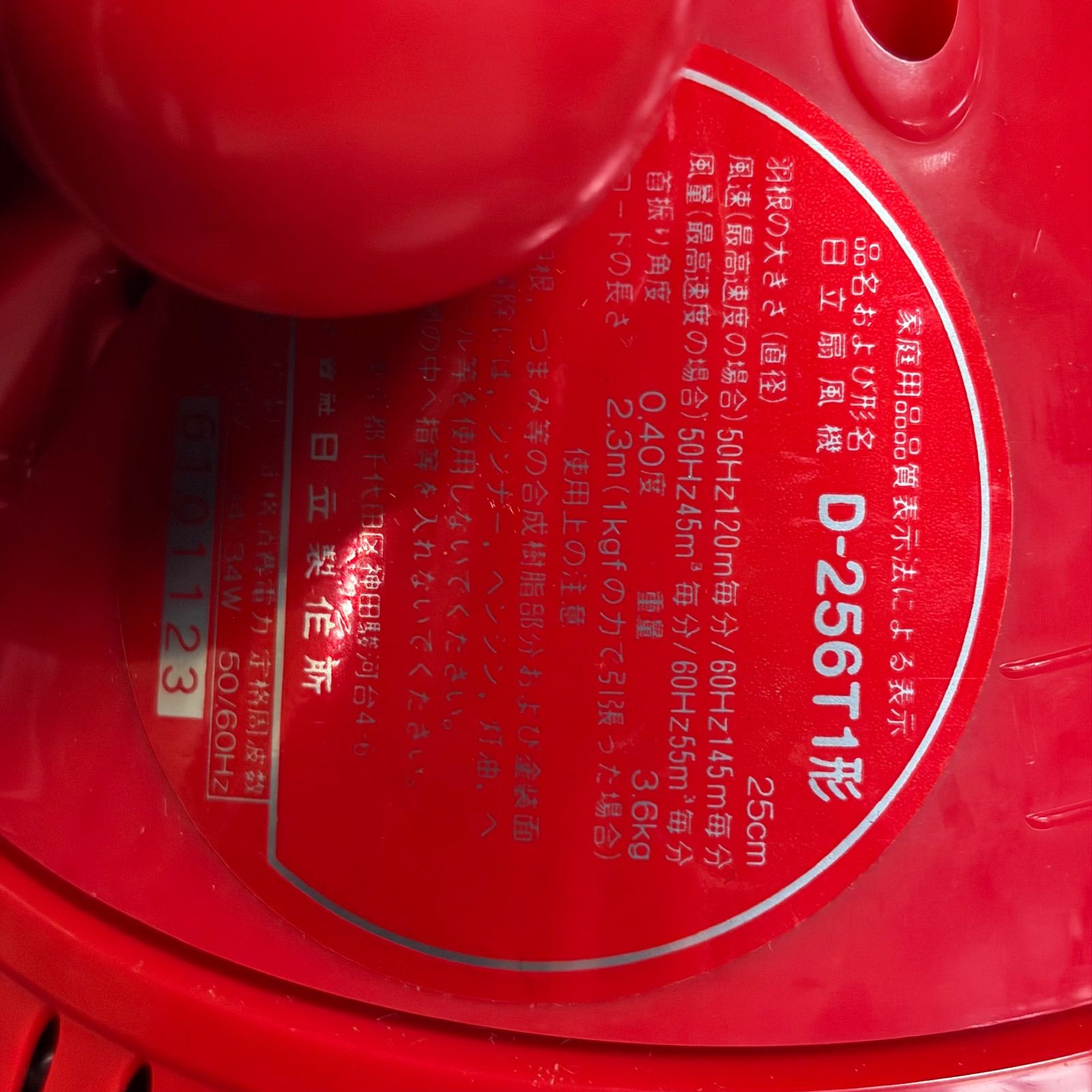 1988年製・動作確認済み】HITACHI 日立 D-256T1 まる扇 25cm