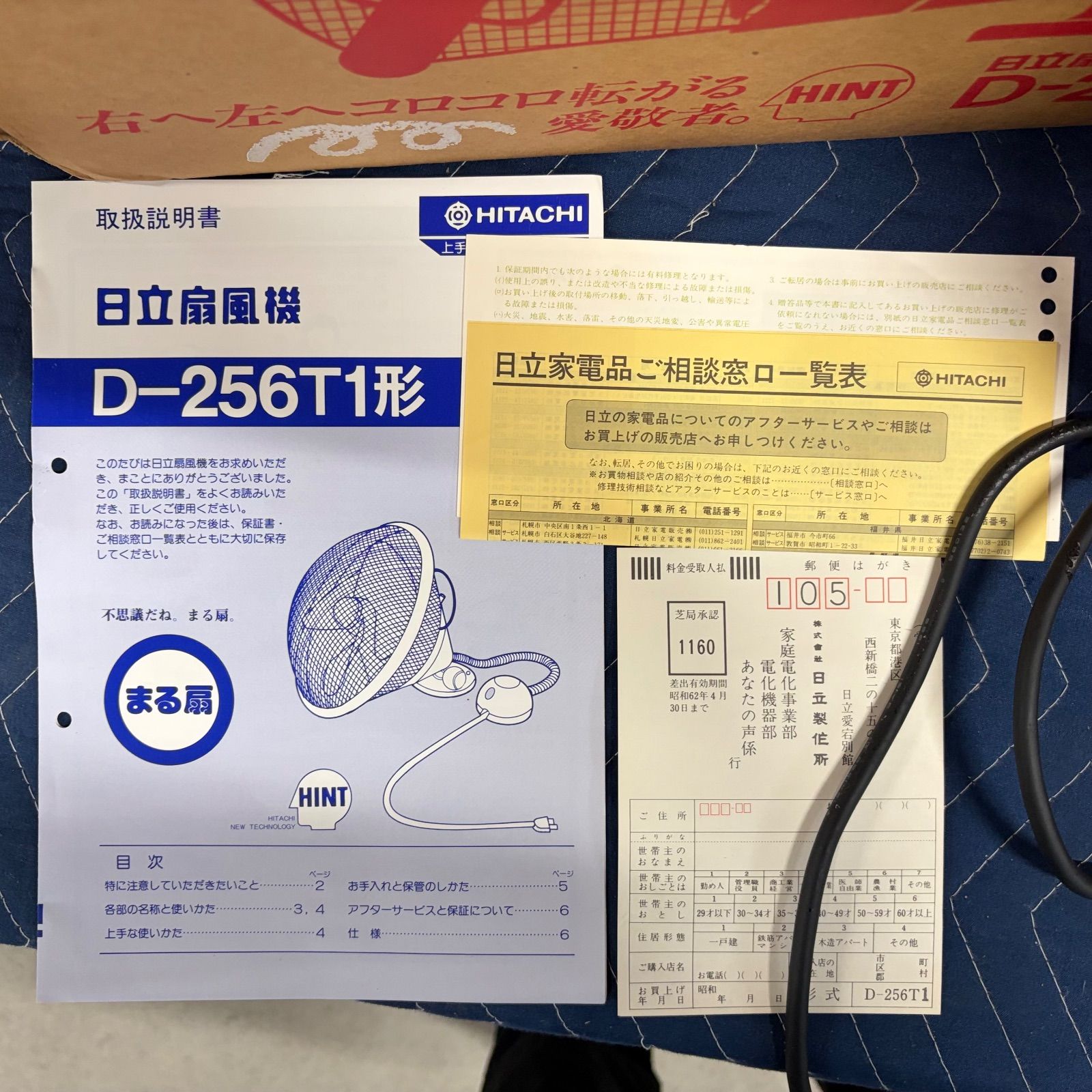 1988年製・動作確認済み】HITACHI 日立 D-256T1 まる扇 25cm