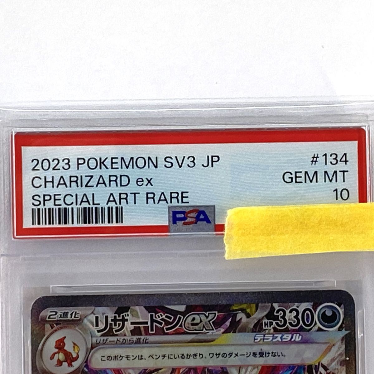 PSA10】ポケモンカード リザードンex sv3 134/108 SAR 鑑定品 - メルカリ