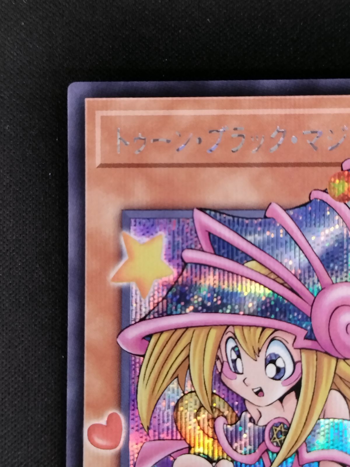 中古TCG】遊戯王OCG トゥーン・ブラック・マジシャン・ガール