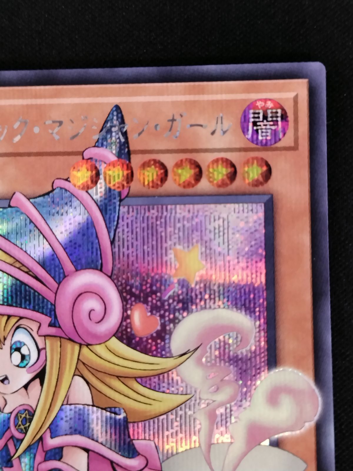 中古TCG】遊戯王OCG トゥーン・ブラック・マジシャン・ガール