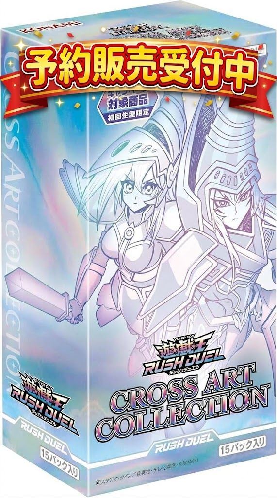 予約/未開封2BOX】遊戯王ラッシュデュエル CROSS ART COLLECTION