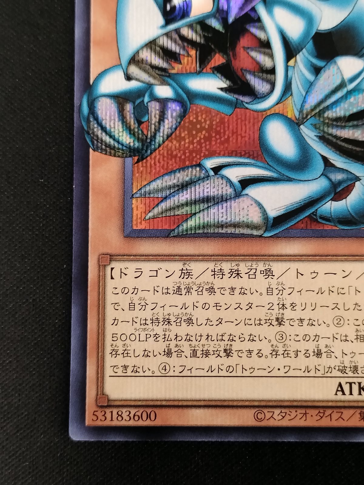 中古TCG】遊戯王OCG ブルーアイズ・トゥーン・ドラゴン(シークレット