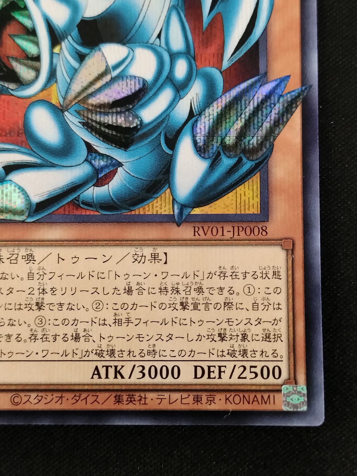 中古TCG】遊戯王OCG ブルーアイズ・トゥーン・ドラゴン(シークレット