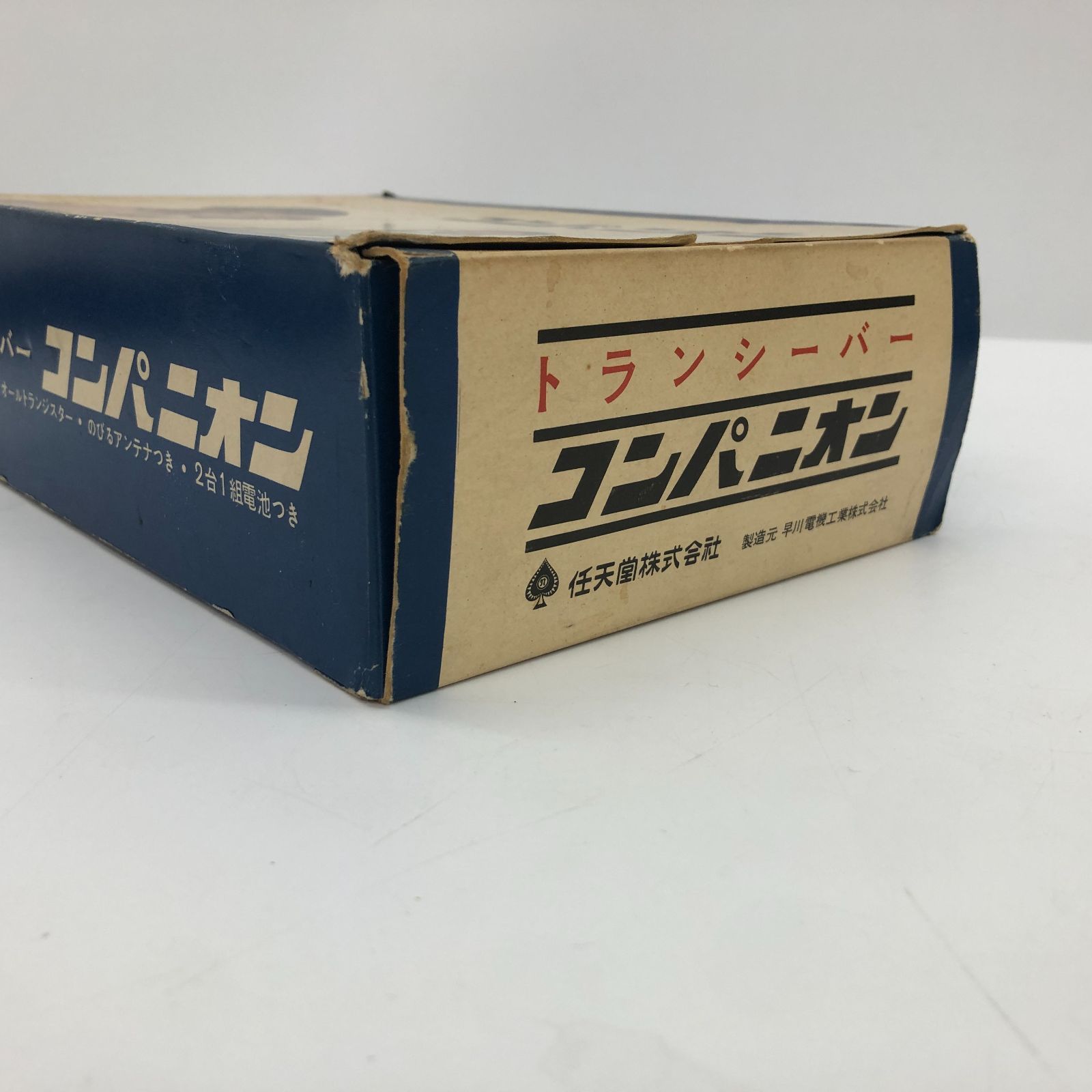 ヴィンテージトランシーバーSKYFON 7 TRANSISTOR レトロ 2台 希少品 任天堂 コンパニオン トランシーバー 2台セット 昭和 レトロ